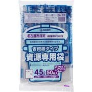 名古屋市指定 家庭用 資源用ごみ袋 45L 50枚 透明 NJ55