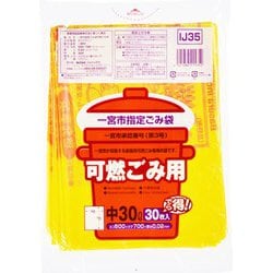 一宮市指定 ごみ袋 可燃ごみ用 中 30L 約縦70cm×横50cm×厚み0.02mm 30枚 黄半透明 IJ35