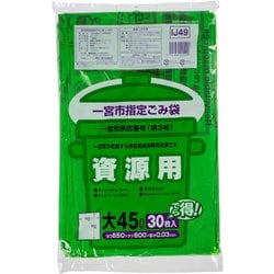 ヨドバシ.com - ジャパックス IJ49 [一宮市指定 資源用ごみ袋 45L 30枚