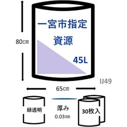 ヨドバシ.com - ジャパックス IJ49 [一宮市指定 資源用ごみ袋 45L 30枚