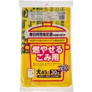 春日井市指定袋 燃やせるごみ用 ごみ袋 45L (大) 30枚 KJ46