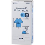 Disposable PE ガウン BOX入り 袖口 ゴム 使い捨て フリーサイズ 25枚 ブルー JMG01