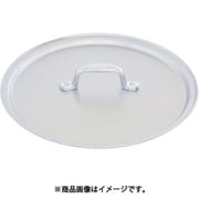 業務用アルミ蓋 27cm 001850027