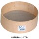 003334001 [木製粉フルイ 21cm 50 メッシュ]