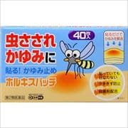 ホルキスパッチ 40枚 [第2類医薬品 虫刺され ※セルフメディケーション税制対象商品]