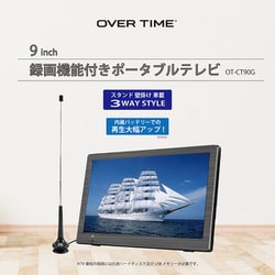 ヨドバシ.com - OVER TIME オーバータイム OT-CT90G [OVERTIME 9インチ ...