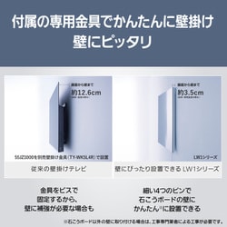 ウォールフィットテレビパナソニック 55インチ 4K 有機ELテレビ 壁掛けのハードルなし！ パナソニックの「ウォールフィット