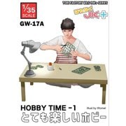 GW-17A 1/35 ホビータイム1 お茶の間女子モデラー [組立式プラスチックモデル]