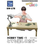 GW-17B 1/24 ホビータイム1 お茶の間女子モデラー [組立式プラスチックモデル]