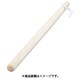 木製太口すりこぎ棒くるみ材 12号 013072003