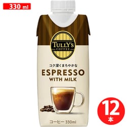 タリーズコーヒー エスプレッソ ミルク キャップ付き 紙パック 330ml×12本 [コーヒー飲料]