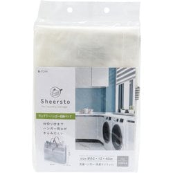 Sheersto ランドリーハンガー収納バッグ 28110