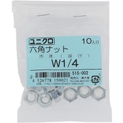 515-002 [鉄/ユニクロメッキ 六角ナット W1/4 入数10入]