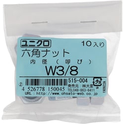 鉄/ユニクロメッキ 六角ナット W3/8 入数10入 515-004