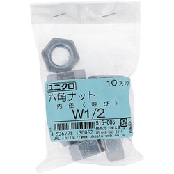 鉄/ユニクロメッキ 六角ナット W1/2 入数10入 515-005