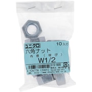 515-005 [鉄/ユニクロメッキ 六角ナット W1/2 入数10入]