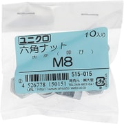 515-015 [鉄/ユニクロメッキ 六角ナット M8 入数10入]