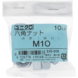 鉄/ユニクロメッキ 六角ナット M10 入数10入 515-016