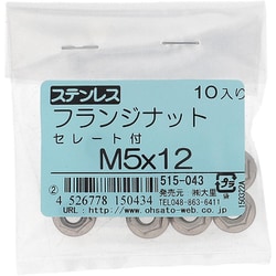ステンレス フランジナット セレート付 M5×12 入数10入 515-043