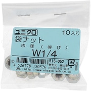 515-052 [鉄/ユニクロメッキ 袋ナット W1/4 入数10入]