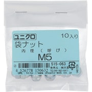 515-063 [鉄/ユニクロメッキ 袋ナット M5 入数10入]