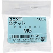 515-064 [鉄/ユニクロメッキ 袋ナット M6 入数10入]