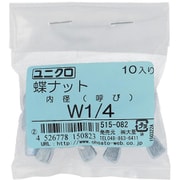 515-082 [鉄/ユニクロメッキ 蝶ナット W1/4 入数10入]