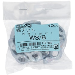 鉄/ユニクロメッキ 蝶ナット W3/8 入数10入 515-084