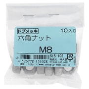 515-102 [ドブメッキ 六角ナット M8 入数10入]