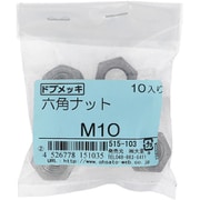 515-103 [ドブメッキ 六角ナット M10 入数10入]