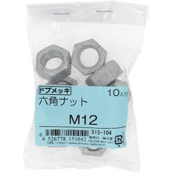 ドブメッキ 六角ナット M12 入数10入 515-104