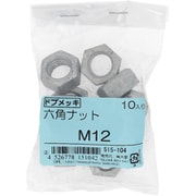 515-104 [ドブメッキ 六角ナット M12 入数10入]