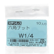 515-121 [ステンレス 六角ナット W1/4 入数10入]