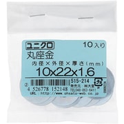 515-214 [鉄/ユニクロメッキ 丸座金 10×22×1.6 入数10入]