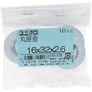 515-218 [鉄/ユニクロメッキ 丸座金 16×32×2.6 入数10入]