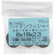 515-311 [S45C ハイテンワッシャー 8×18×2.3 入数10入]