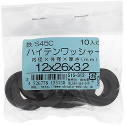 S45C ハイテンワッシャー 12×26×3.2 入数10入 515-313
