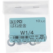 515-352 [鉄/ユニクロメッキ ばね座金 1/4 入数10入]