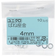 515-362 [鉄/ユニクロメッキ ばね座金 4mm 入数10入]