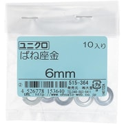 515-364 [鉄/ユニクロメッキ ばね座金 6mm 入数10入]