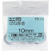 515-366 [鉄/ユニクロメッキ ばね座金 10mm 入数10入]