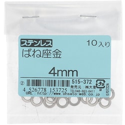 ステンレス ばね座金 4mm 入数10入 515-372