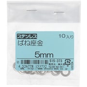 515-373 [ステンレス ばね座金 5mm 入数10入]