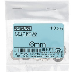 ステンレス ばね座金 6mm 入数10入 515-374