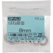 515-375 [ステンレス ばね座金 8mm 入数10入]