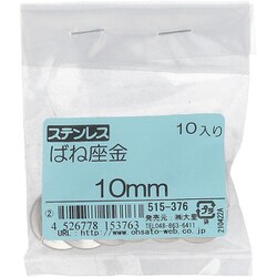 ステンレス ばね座金 10mm 入数10入 515-376