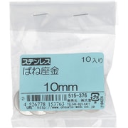 515-376 [ステンレス ばね座金 10mm 入数10入]