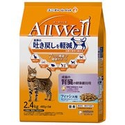 AllWell 成猫の腎臓の健康維持用 フィッシュ味 挽き小魚とささみフリーズドライパウダー入り 2.4kg