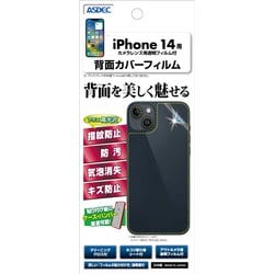 BF-IPN30 [iPhone 14用 背面カバーフィルム]