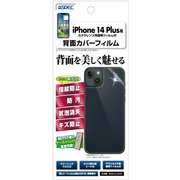 BF-IPN31 [iPhone 14 Plus用 背面カバーフィルム]